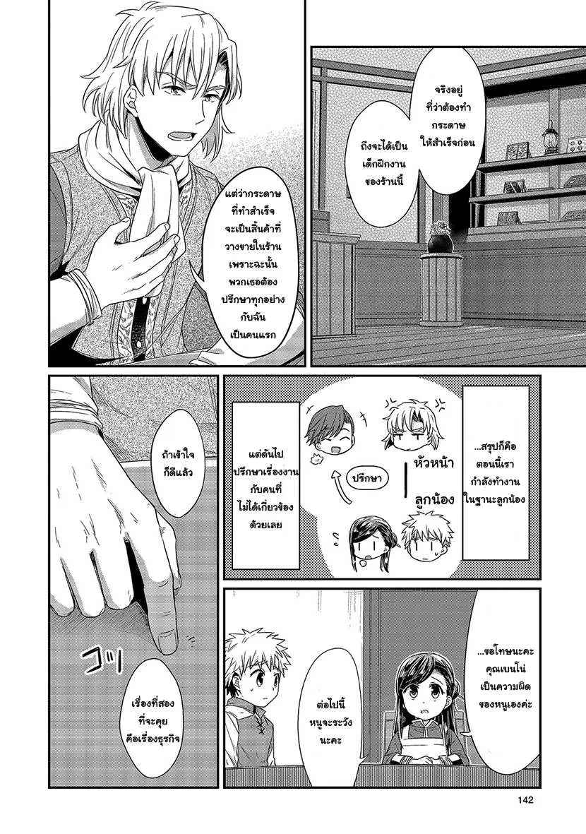 Honzuki no Gekokujou Part 1 - หน้า 9