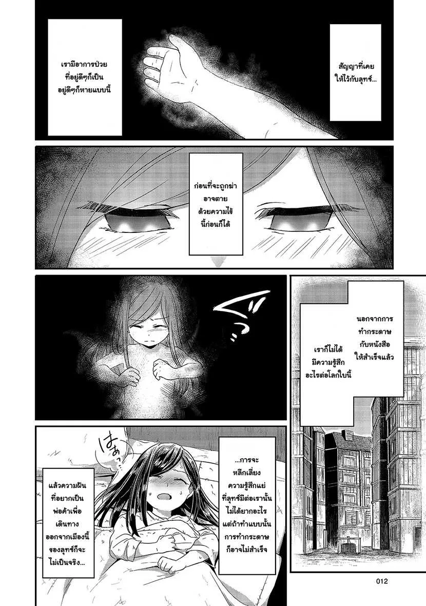 Honzuki no Gekokujou Part 1 - หน้า 10