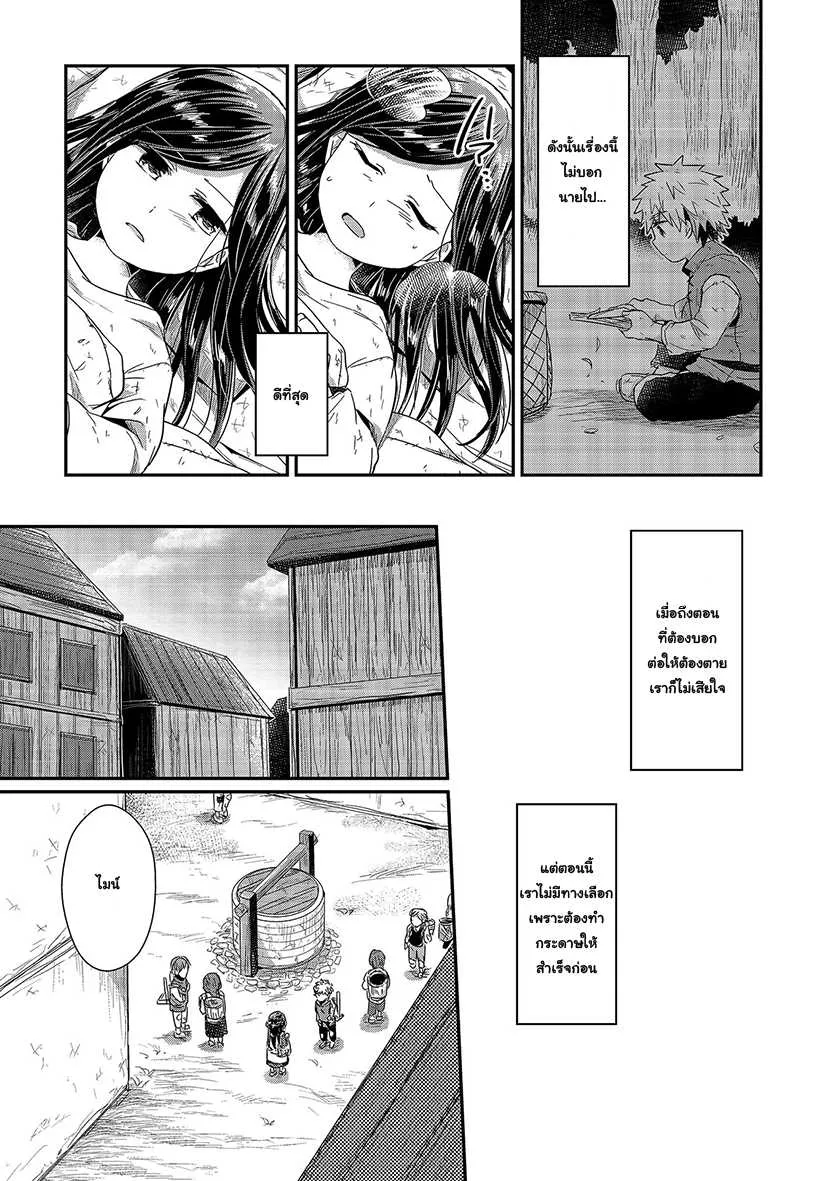 Honzuki no Gekokujou Part 1 - หน้า 11