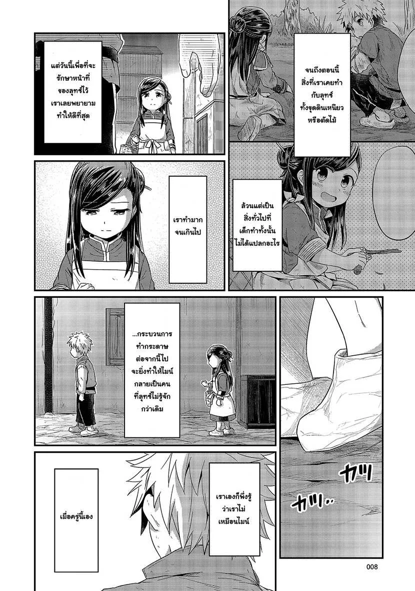 Honzuki no Gekokujou Part 1 - หน้า 6