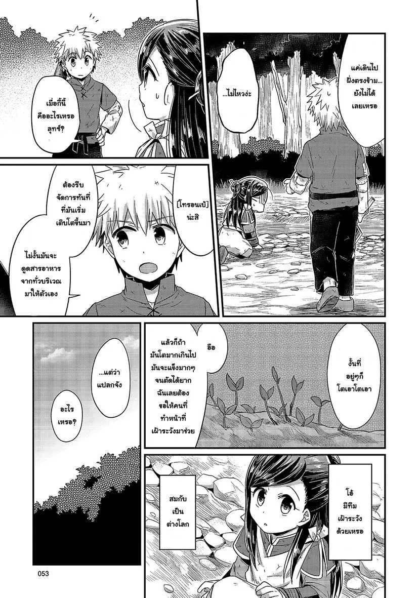 Honzuki no Gekokujou Part 1 - หน้า 20