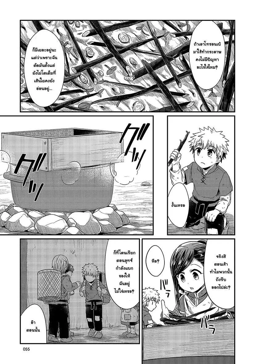 Honzuki no Gekokujou Part 1 - หน้า 22