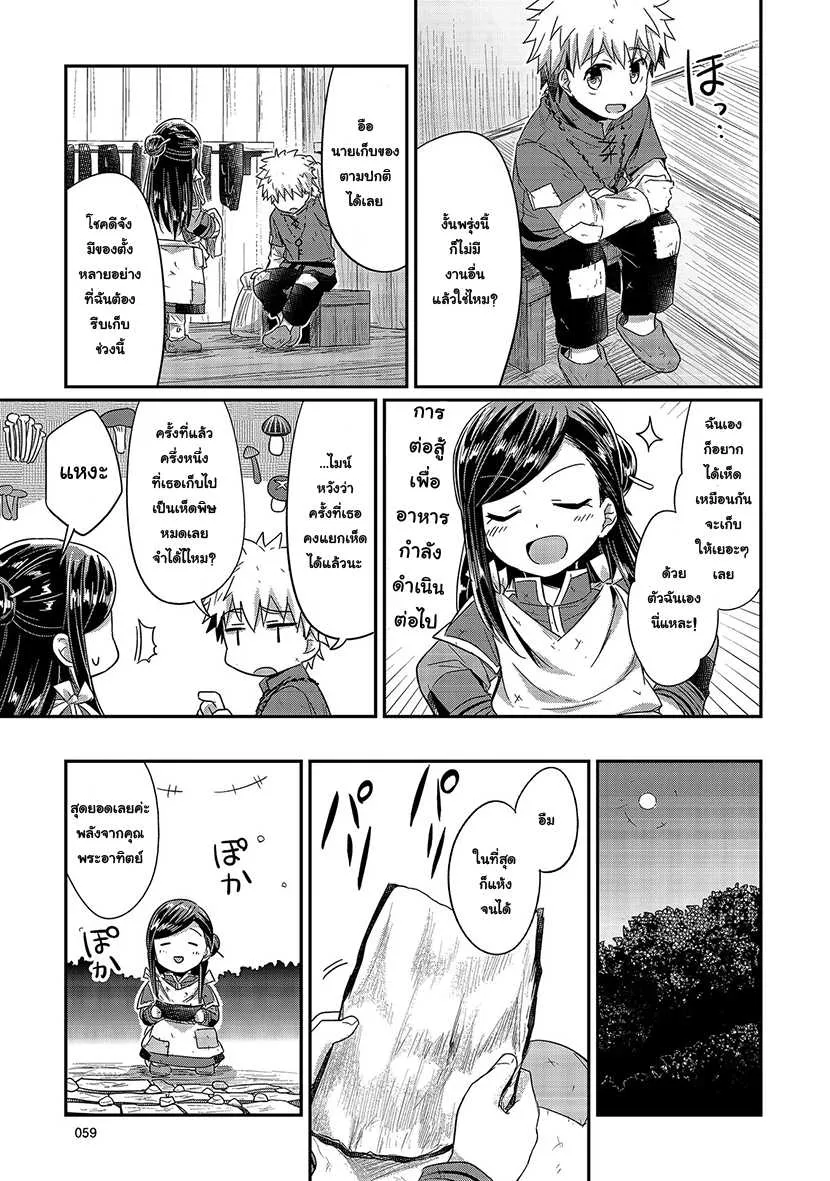 Honzuki no Gekokujou Part 1 - หน้า 26