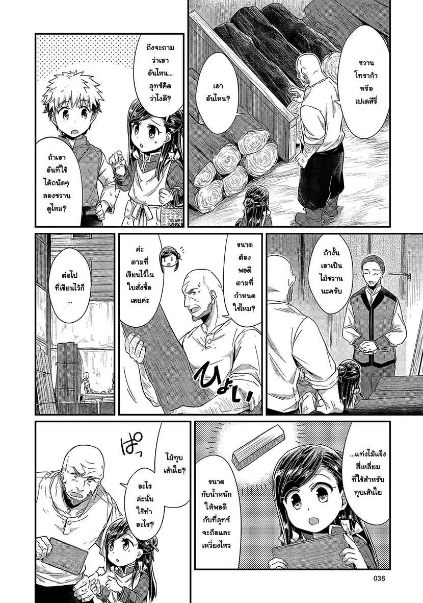 Honzuki no Gekokujou Part 1 - หน้า 5