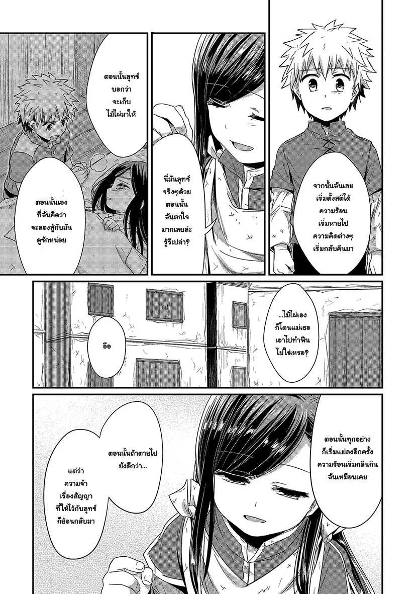 Honzuki no Gekokujou Part 1 - หน้า 22