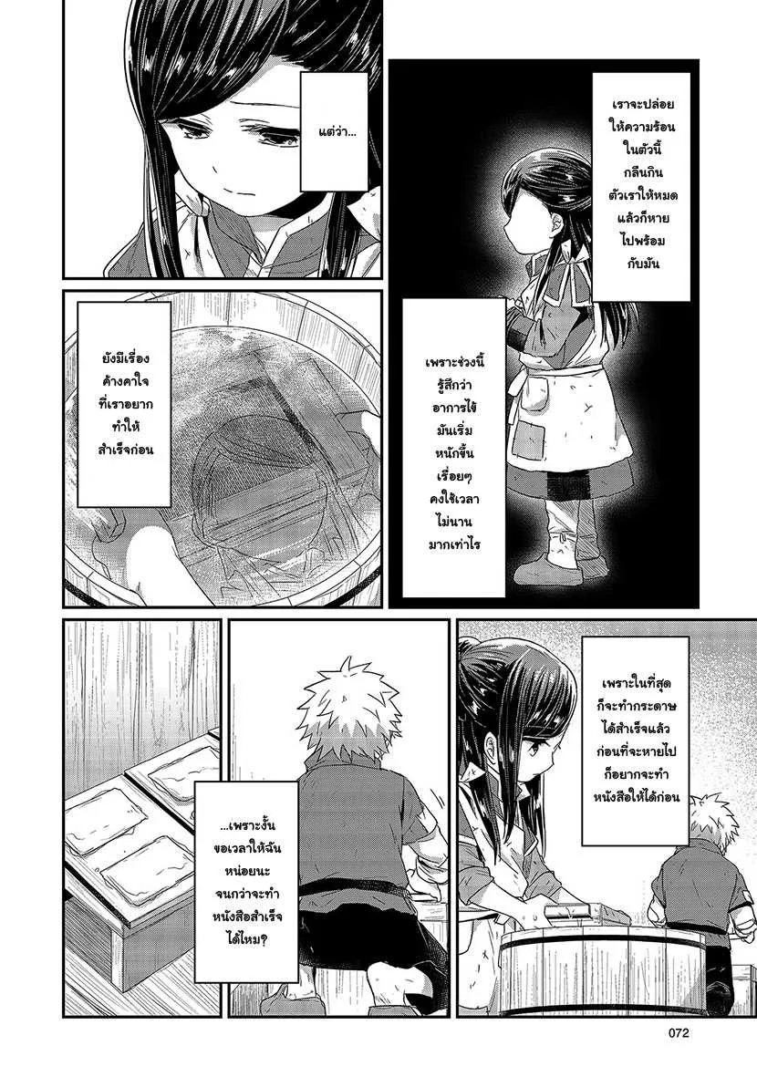 Honzuki no Gekokujou Part 1 - หน้า 7