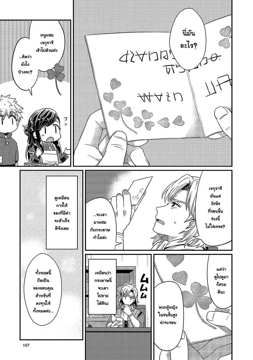 Honzuki no Gekokujou Part 1 - หน้า 10