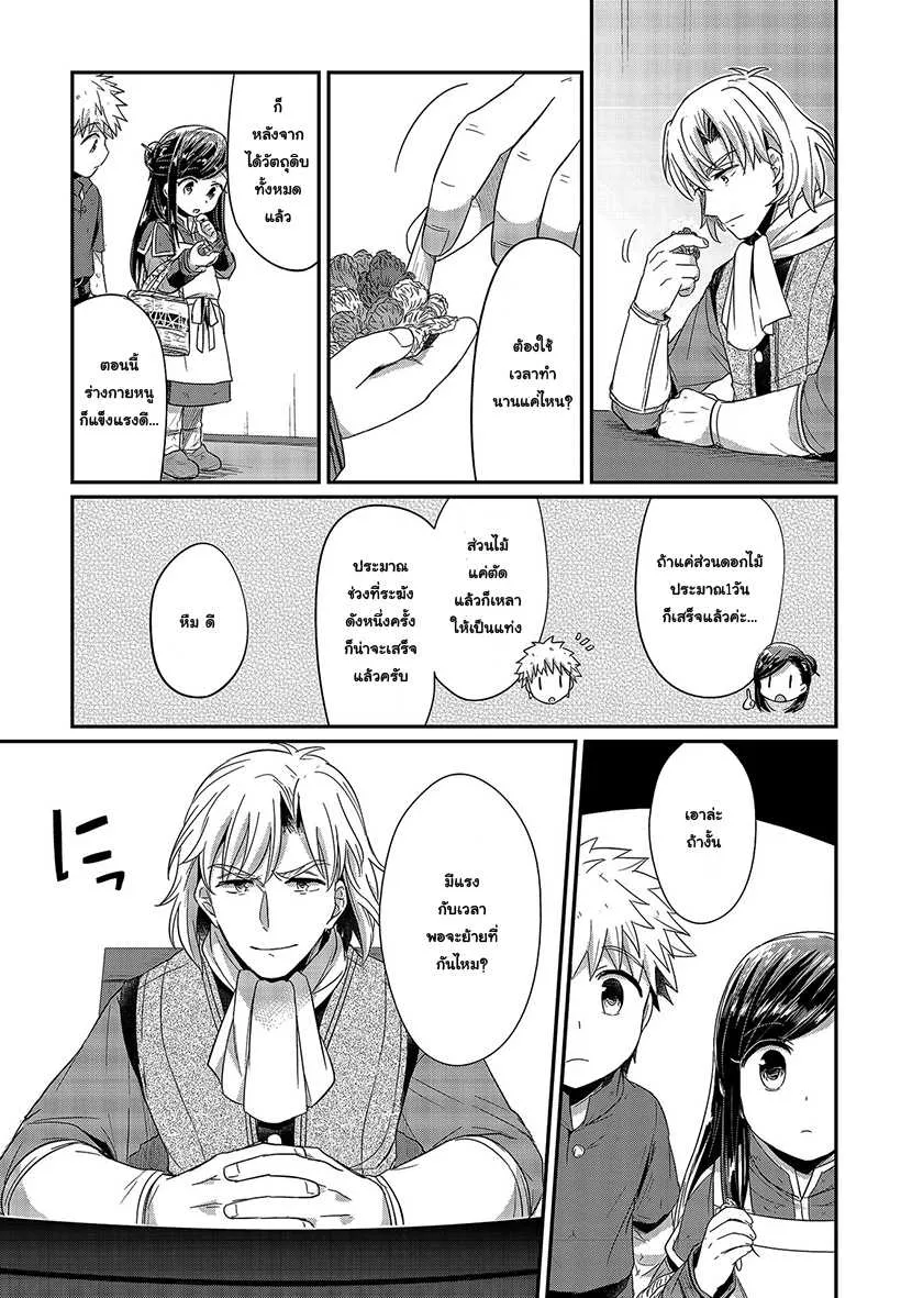 Honzuki no Gekokujou Part 1 - หน้า 16