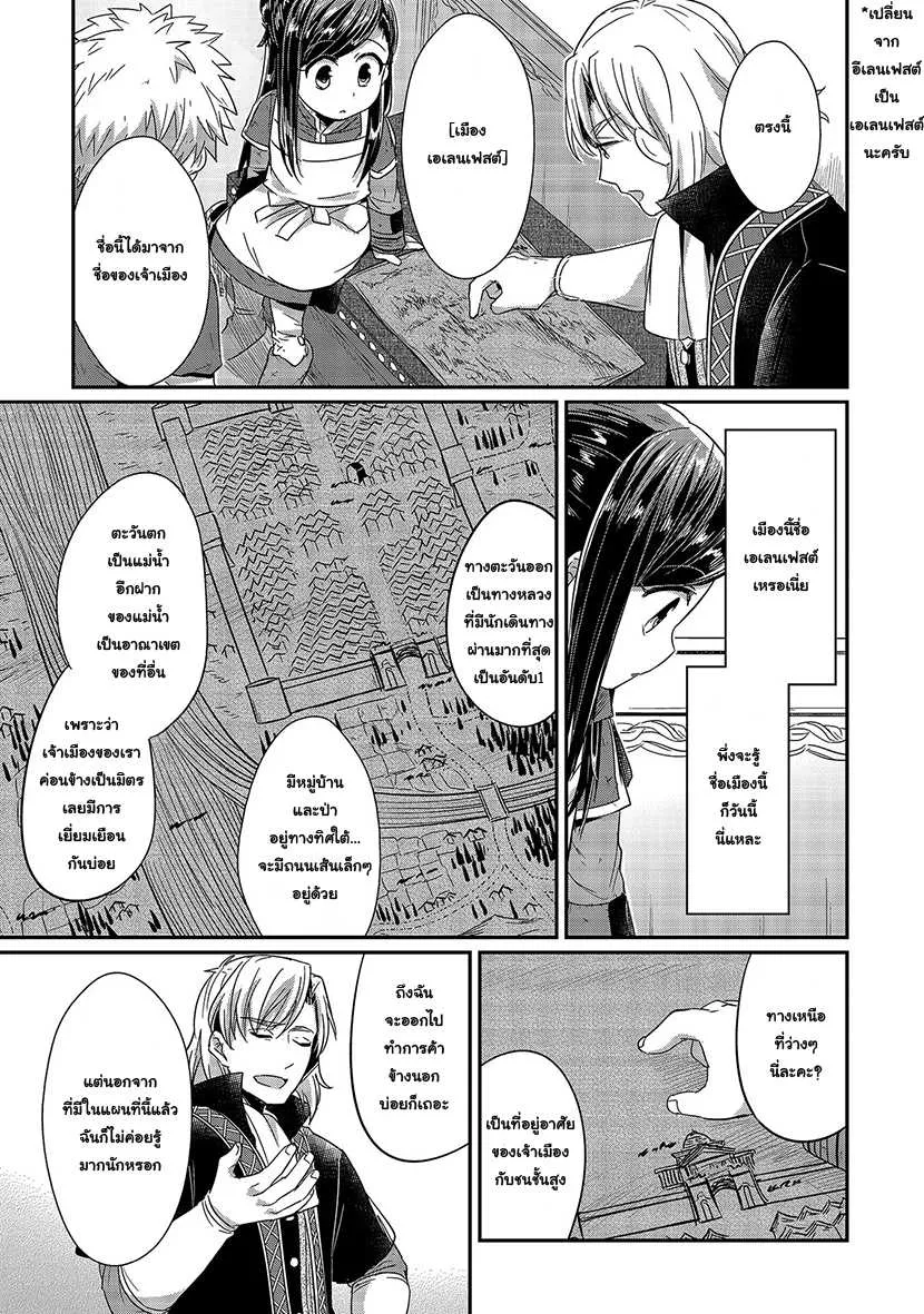 Honzuki no Gekokujou Part 1 - หน้า 30