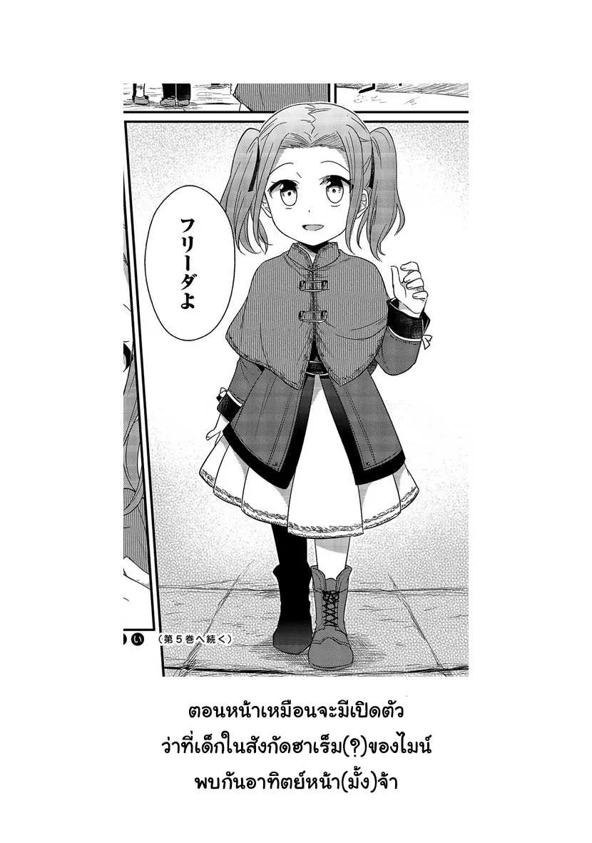 Honzuki no Gekokujou Part 1 - หน้า 32