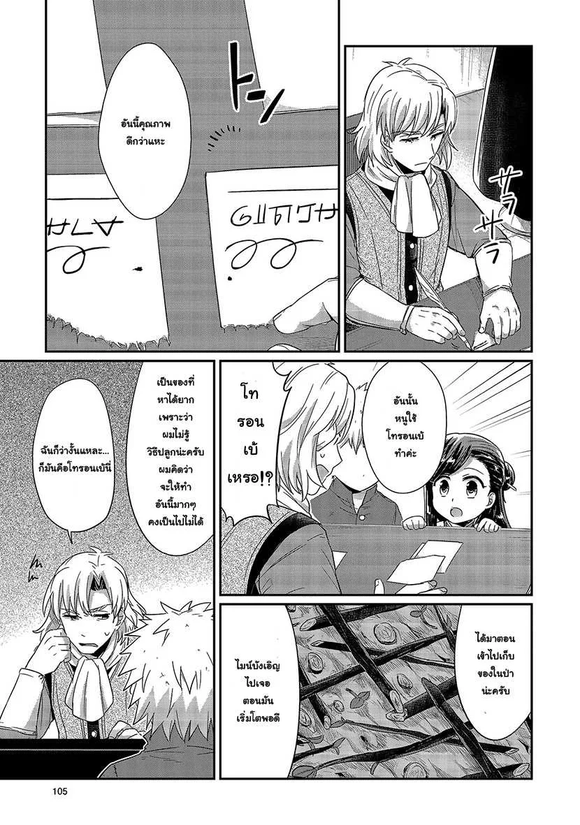 Honzuki no Gekokujou Part 1 - หน้า 8