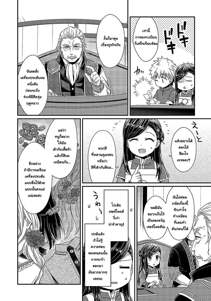 Honzuki no Gekokujou Part 1 - หน้า 10