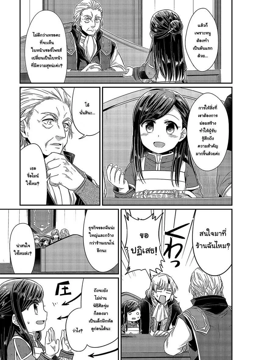 Honzuki no Gekokujou Part 1 - หน้า 11