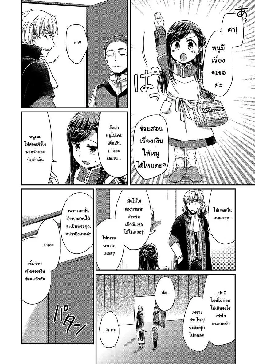 Honzuki no Gekokujou Part 1 - หน้า 16