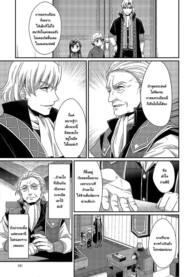 Honzuki no Gekokujou Part 1 - หน้า 3