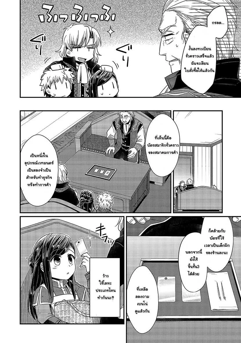 Honzuki no Gekokujou Part 1 - หน้า 8