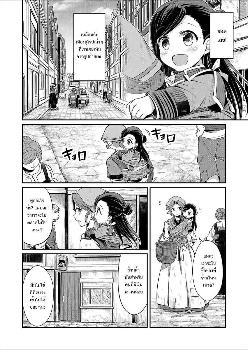 Honzuki no Gekokujou Part 1 - หน้า 13