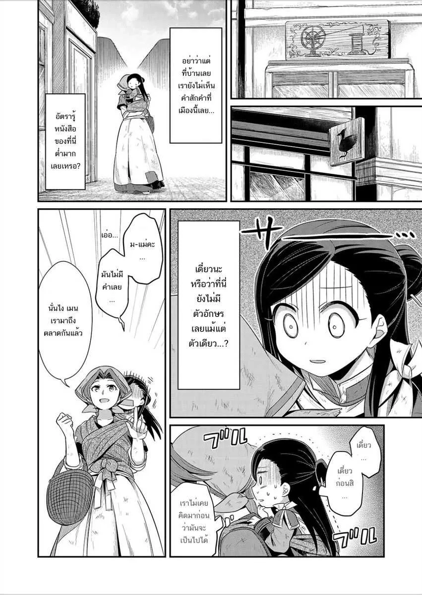 Honzuki no Gekokujou Part 1 - หน้า 17