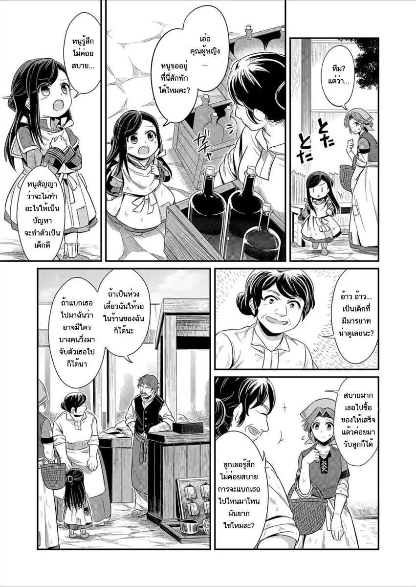 Honzuki no Gekokujou Part 1 - หน้า 24