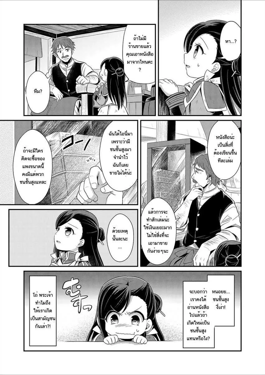 Honzuki no Gekokujou Part 1 - หน้า 28