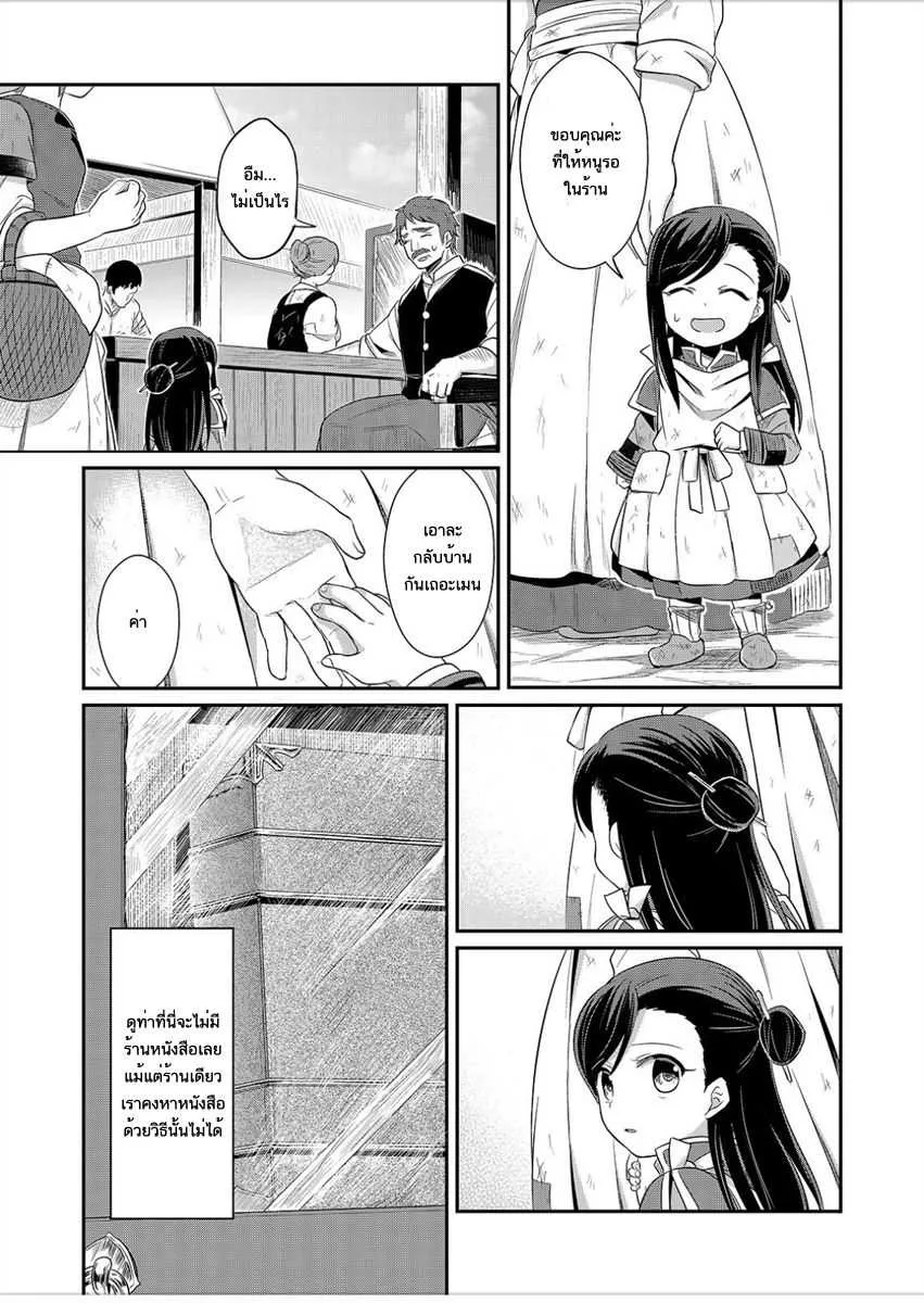 Honzuki no Gekokujou Part 1 - หน้า 32