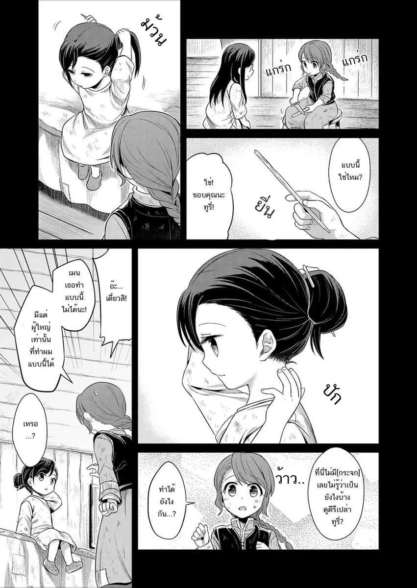 Honzuki no Gekokujou Part 1 - หน้า 4