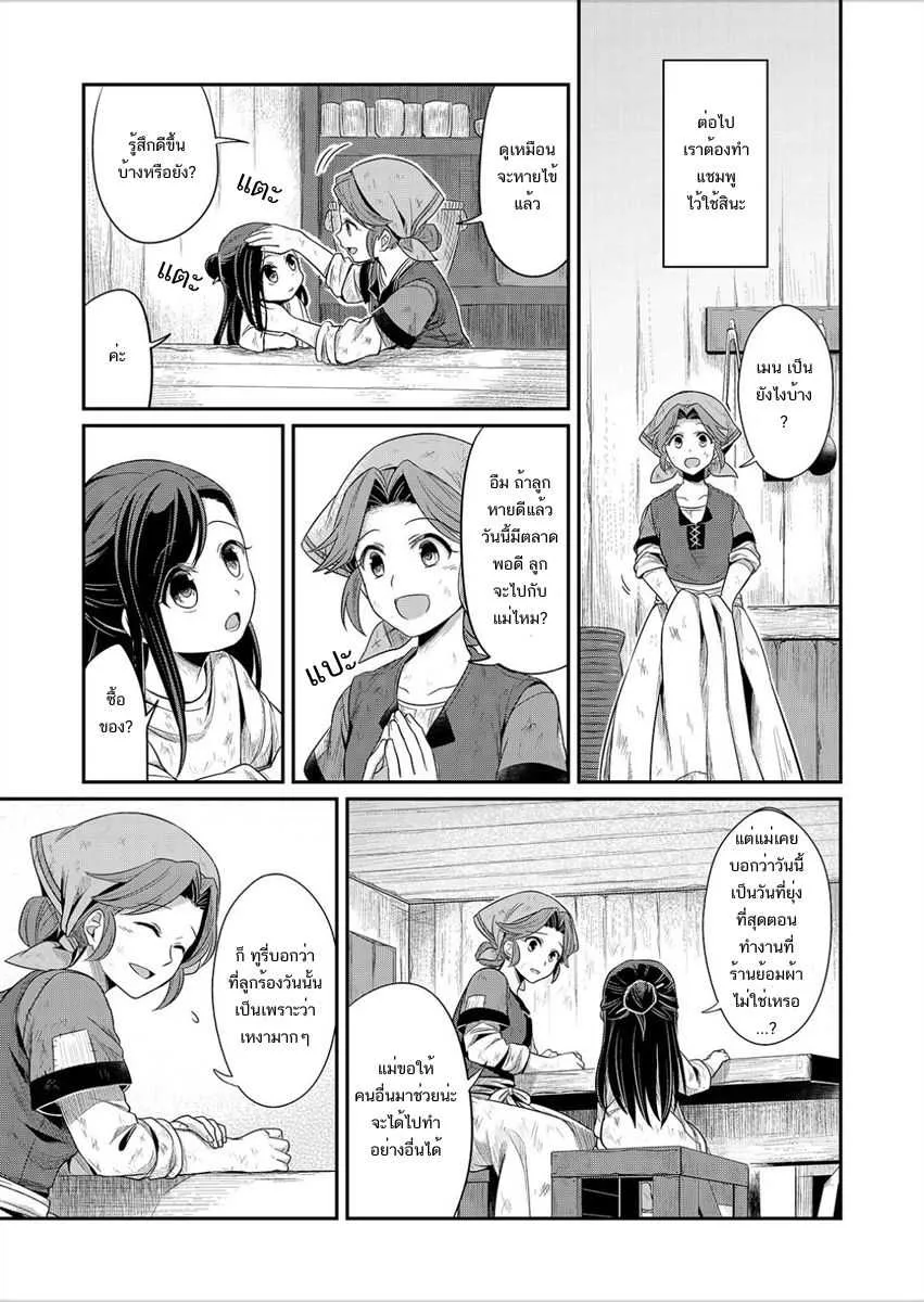 Honzuki no Gekokujou Part 1 - หน้า 6