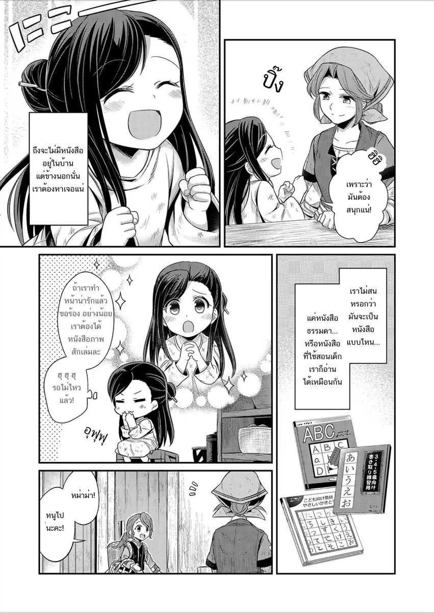 Honzuki no Gekokujou Part 1 - หน้า 8