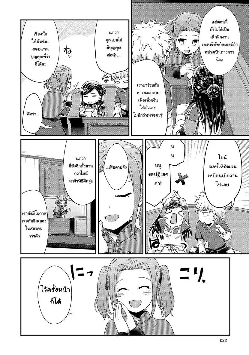 Honzuki no Gekokujou Part 1 - หน้า 17