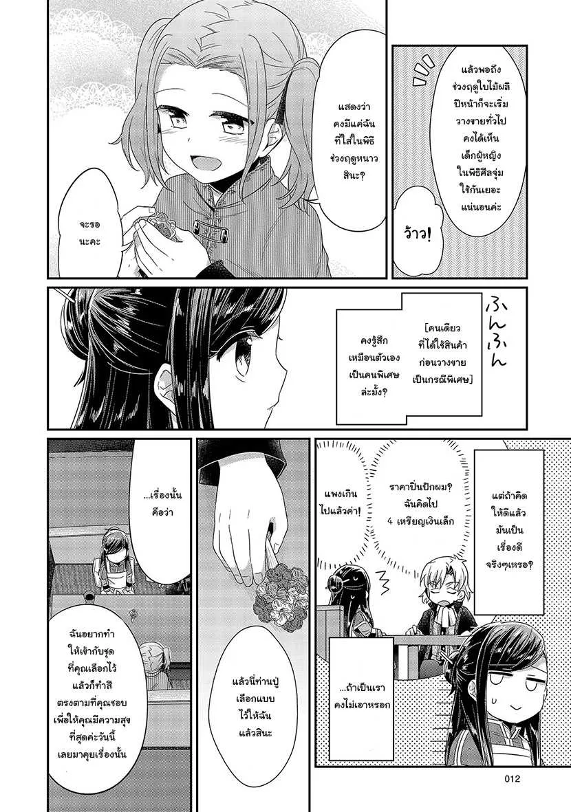 Honzuki no Gekokujou Part 1 - หน้า 7