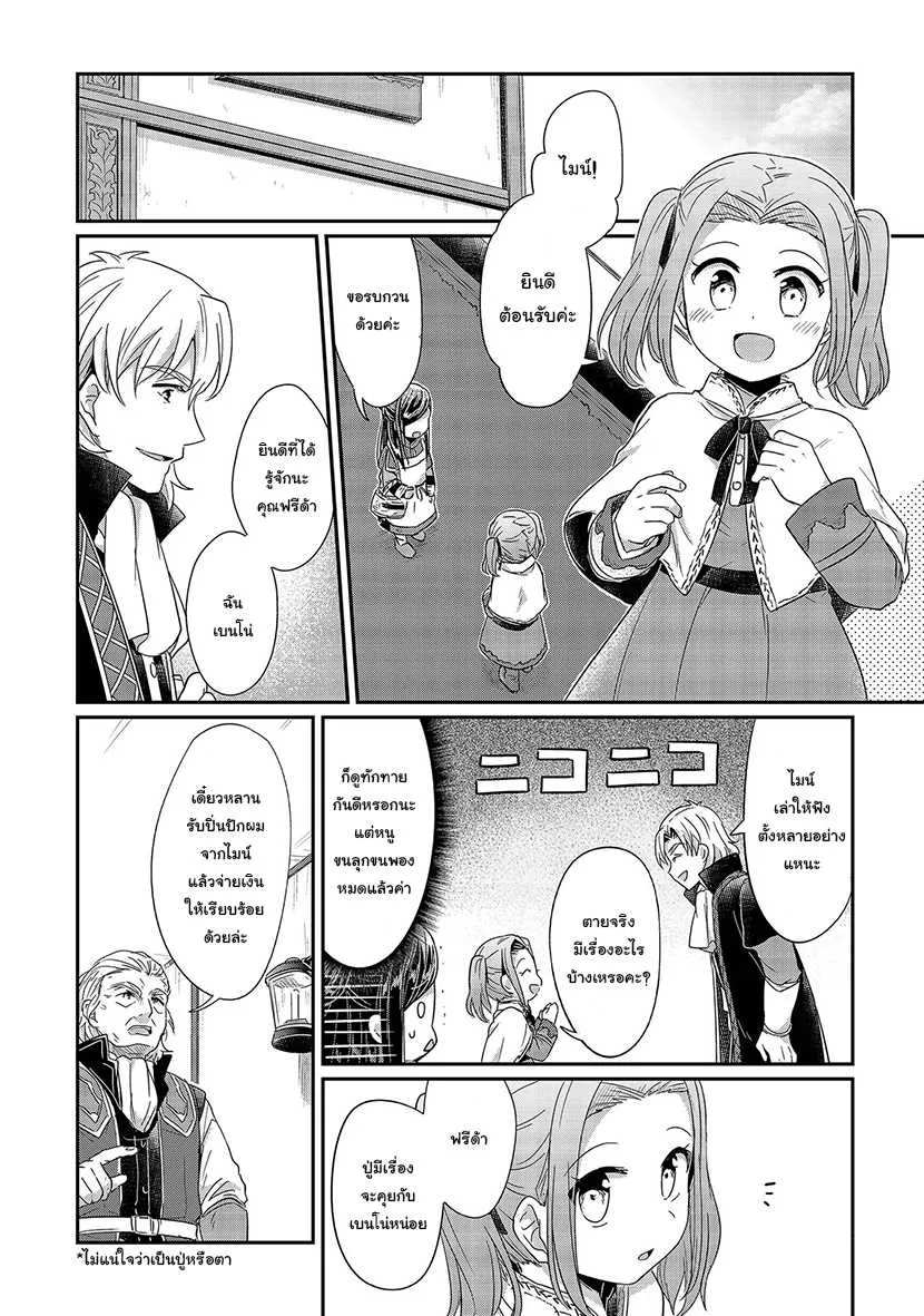 Honzuki no Gekokujou Part 1 - หน้า 11