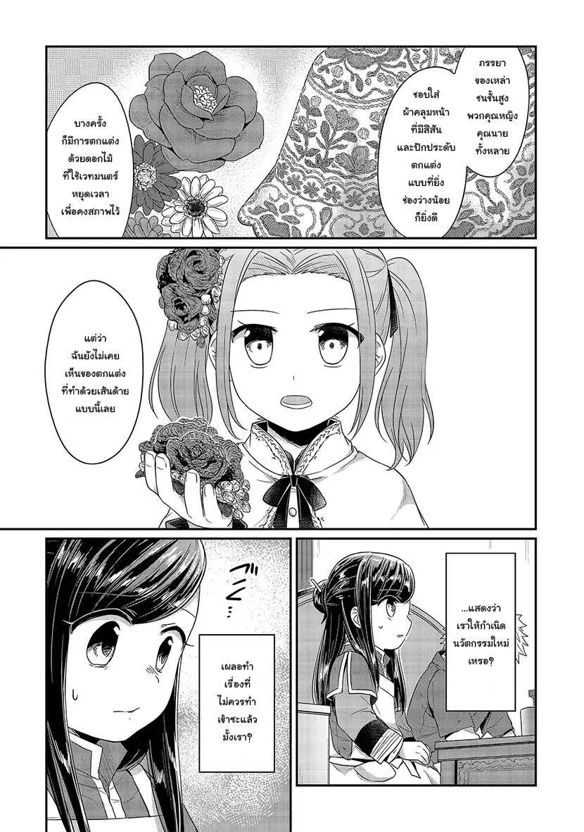 Honzuki no Gekokujou Part 1 - หน้า 18