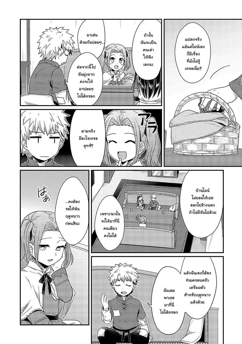 Honzuki no Gekokujou Part 1 - หน้า 19