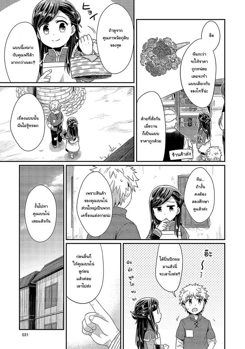 Honzuki no Gekokujou Part 1 - หน้า 2