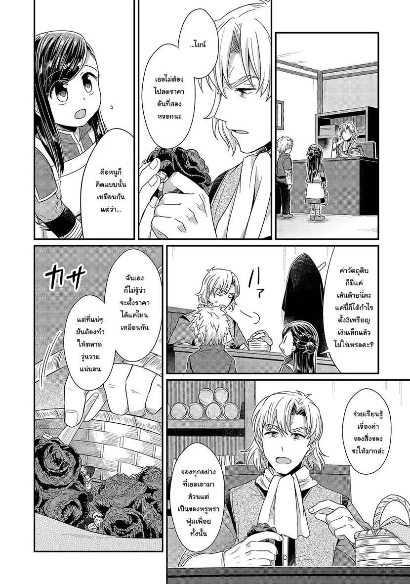 Honzuki no Gekokujou Part 1 - หน้า 3