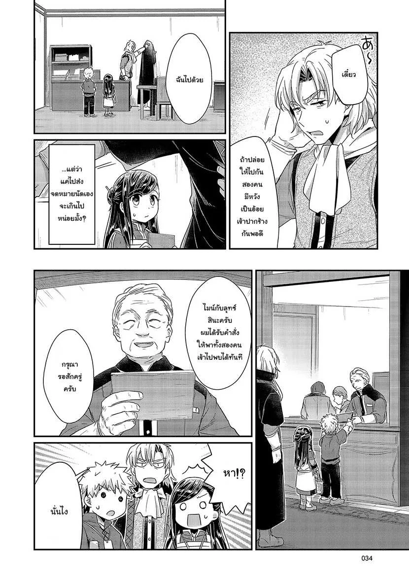 Honzuki no Gekokujou Part 1 - หน้า 5