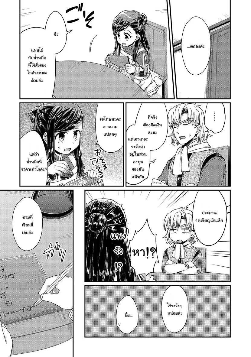 Honzuki no Gekokujou Part 1 - หน้า 15