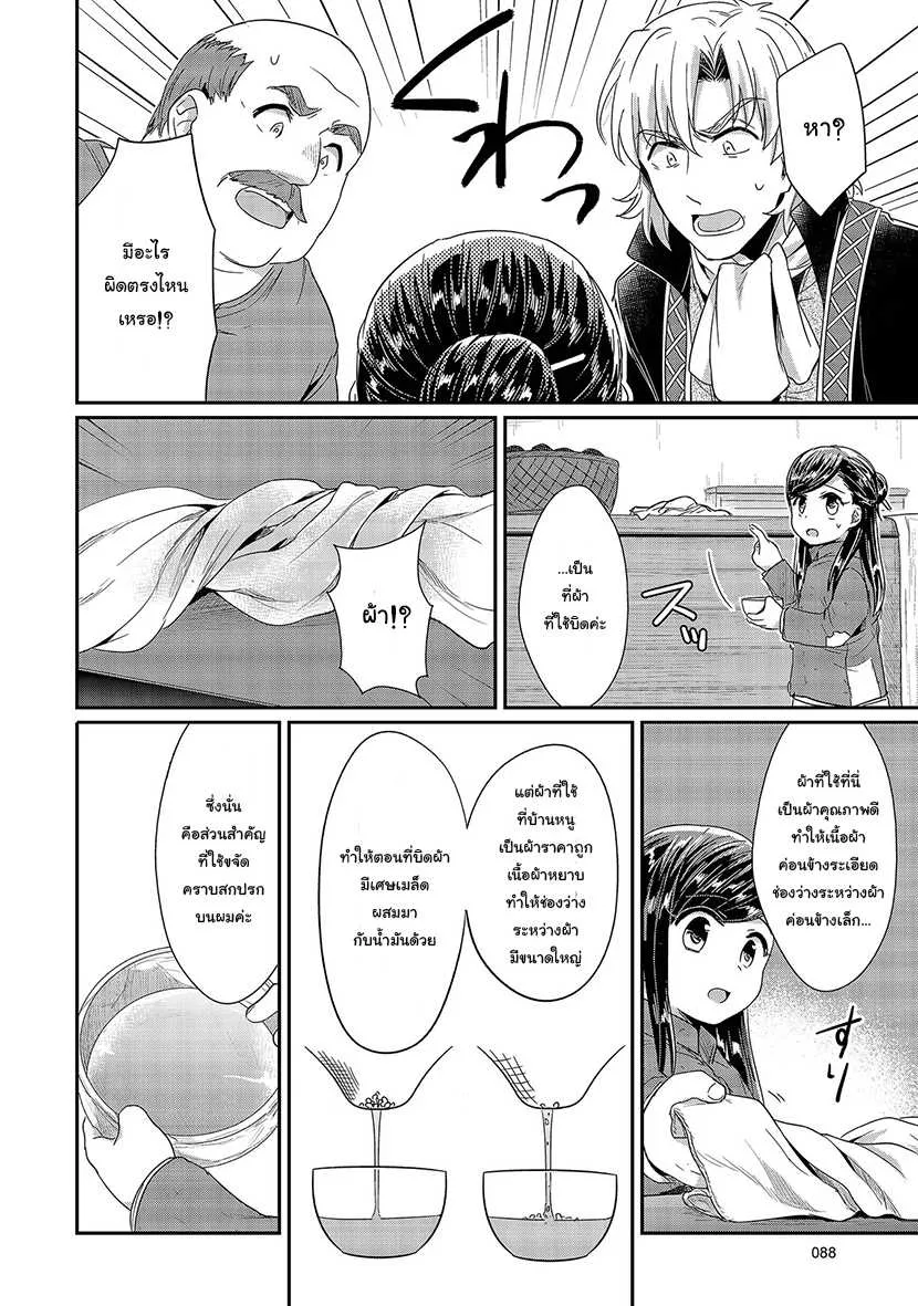 Honzuki no Gekokujou Part 1 - หน้า 22