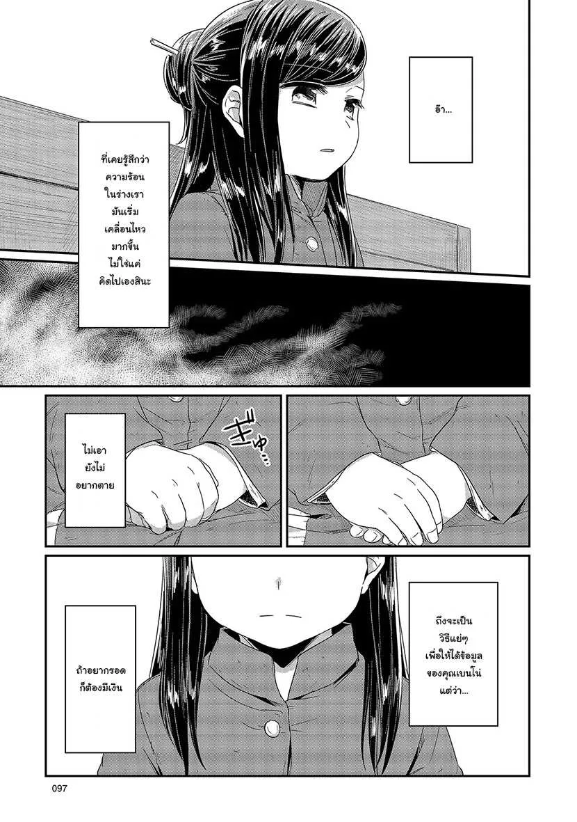 Honzuki no Gekokujou Part 1 - หน้า 31