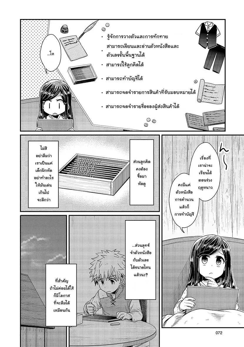 Honzuki no Gekokujou Part 1 - หน้า 6