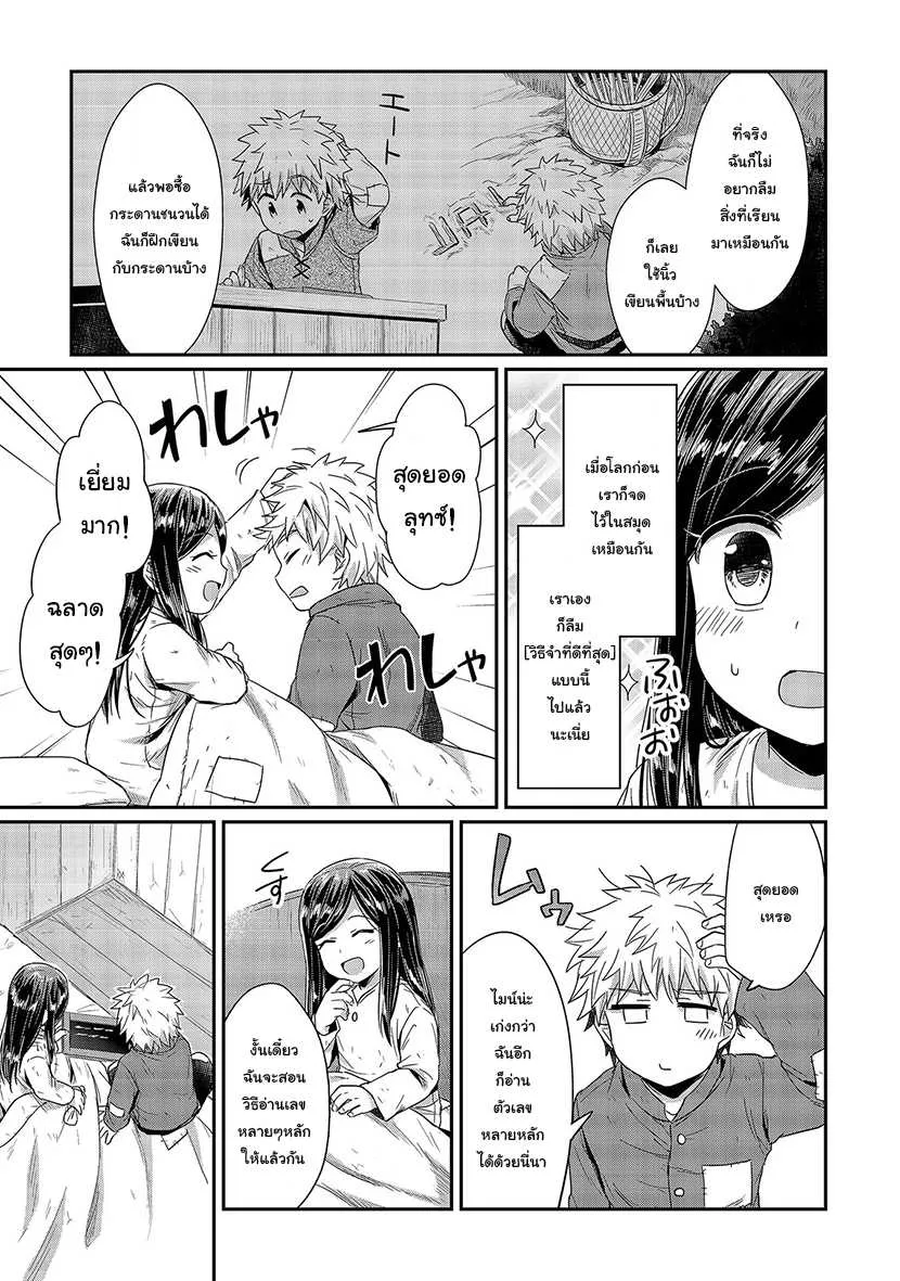 Honzuki no Gekokujou Part 1 - หน้า 9