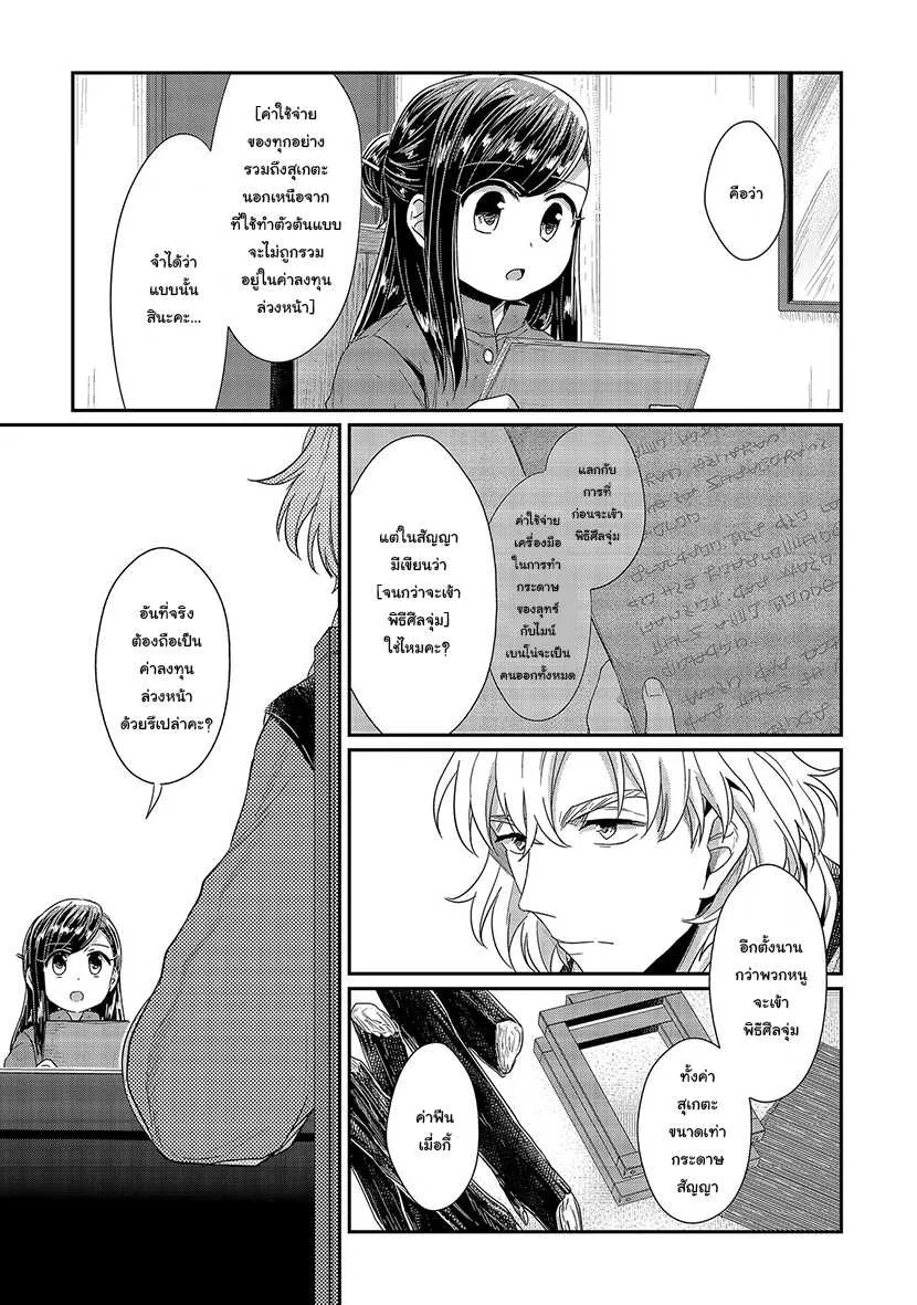 Honzuki no Gekokujou Part 1 - หน้า 14