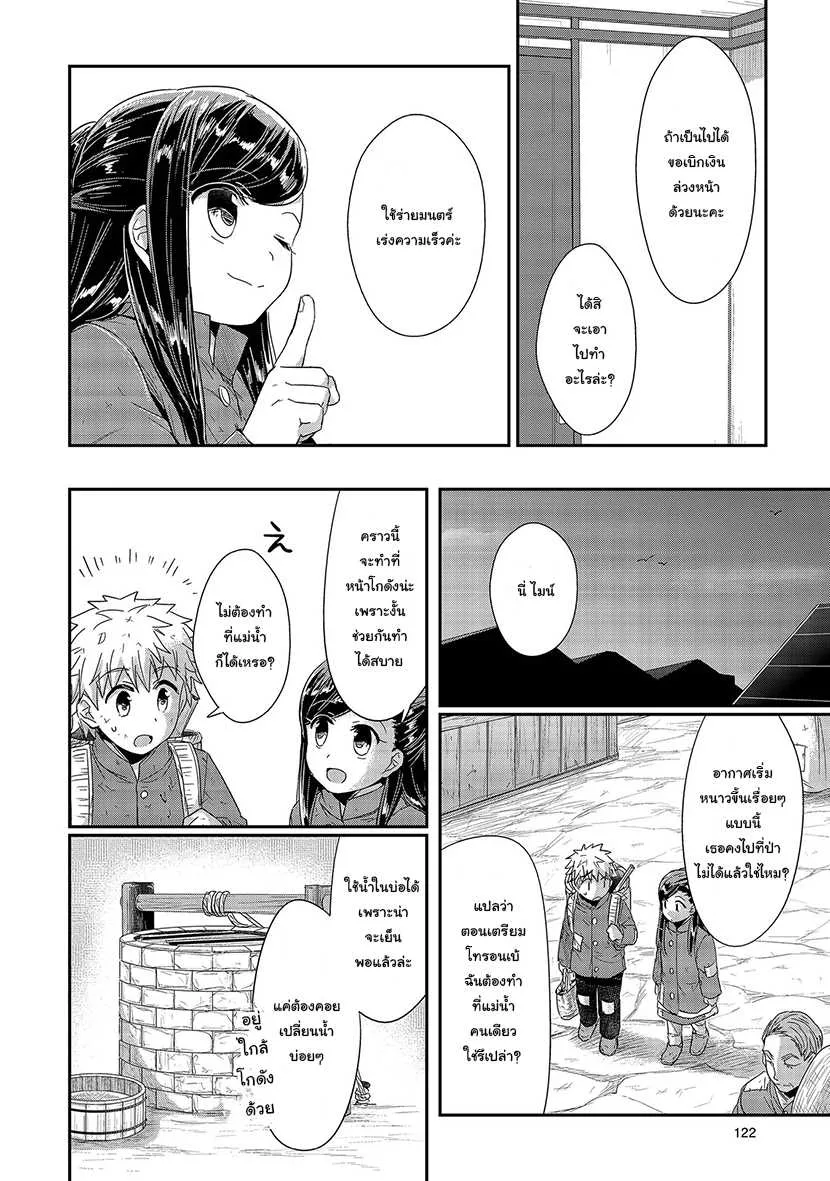 Honzuki no Gekokujou Part 1 - หน้า 19