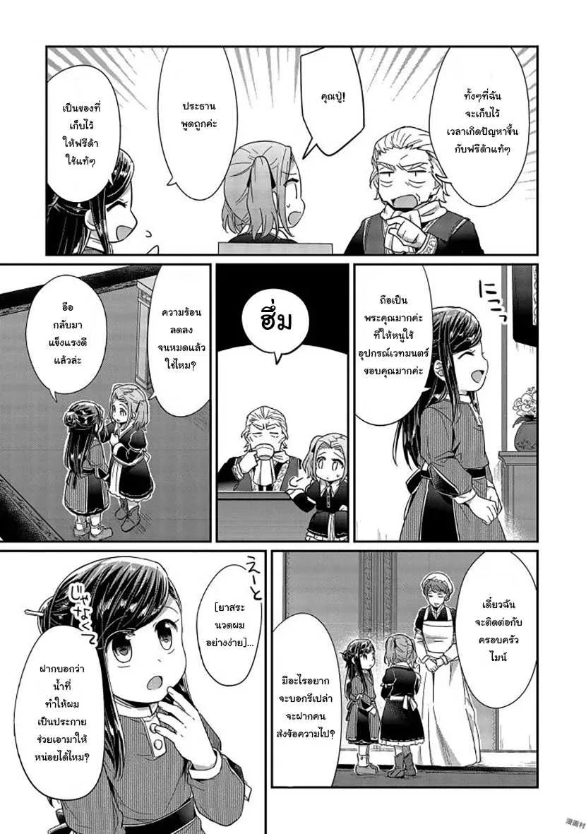 Honzuki no Gekokujou Part 1 - หน้า 13