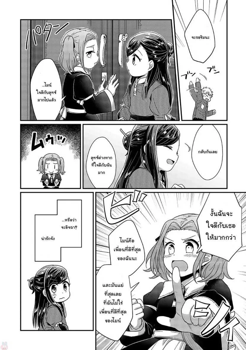 Honzuki no Gekokujou Part 1 - หน้า 20