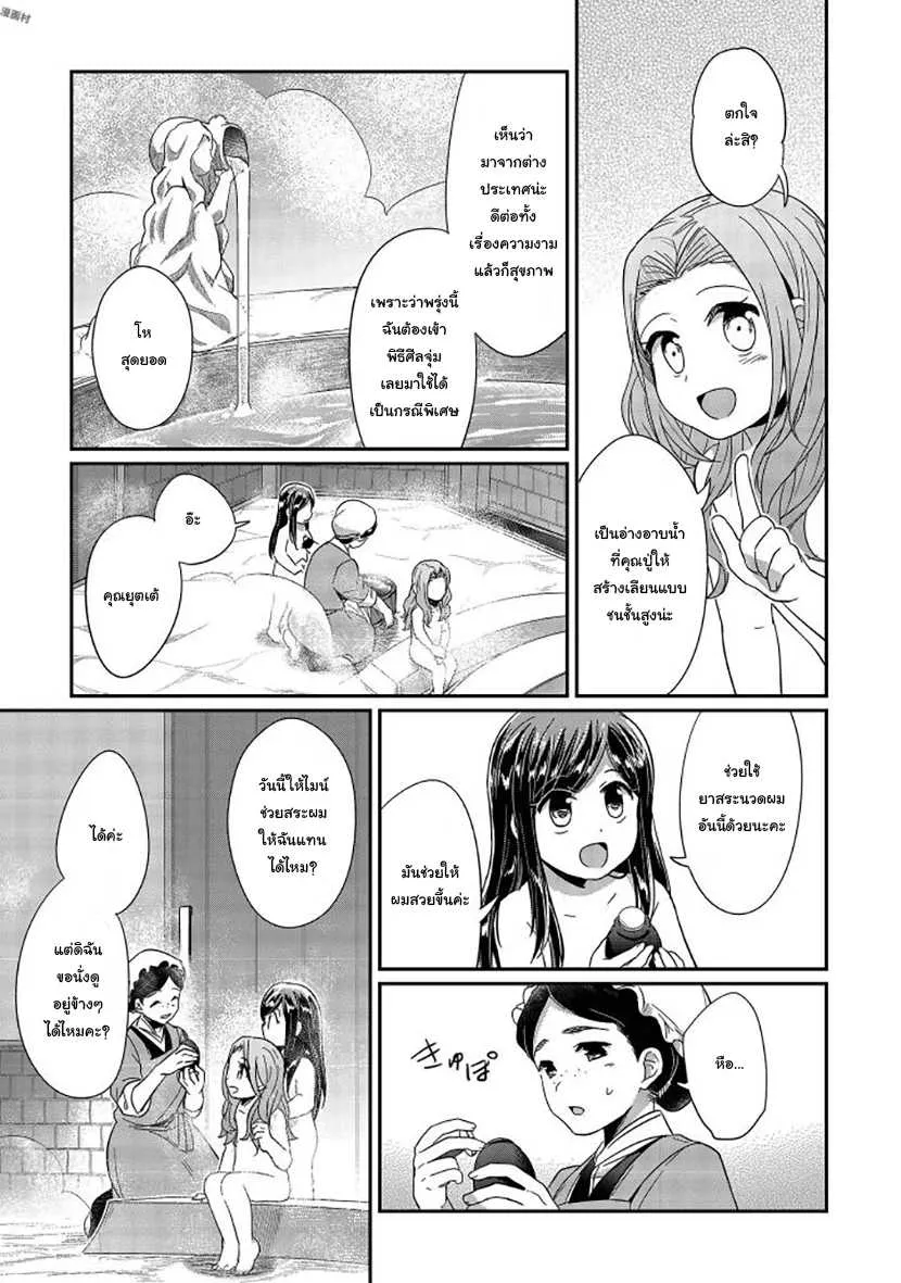 Honzuki no Gekokujou Part 1 - หน้า 27