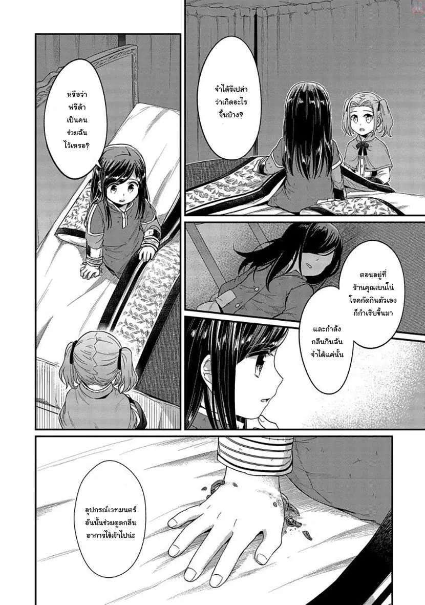 Honzuki no Gekokujou Part 1 - หน้า 6