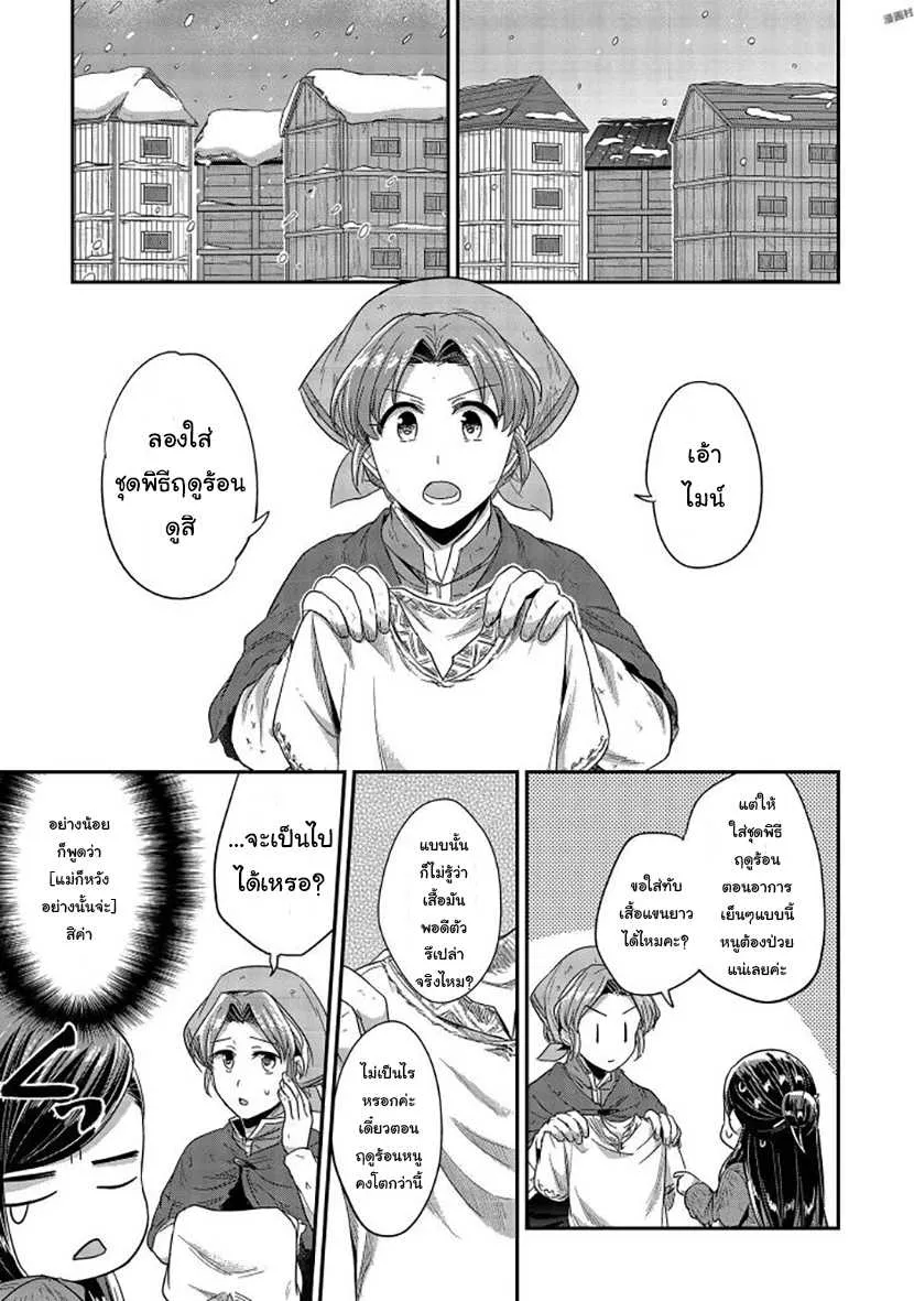 Honzuki no Gekokujou Part 1 - หน้า 11