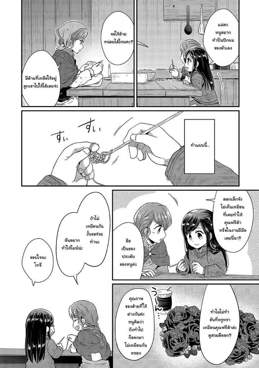 Honzuki no Gekokujou Part 1 - หน้า 14