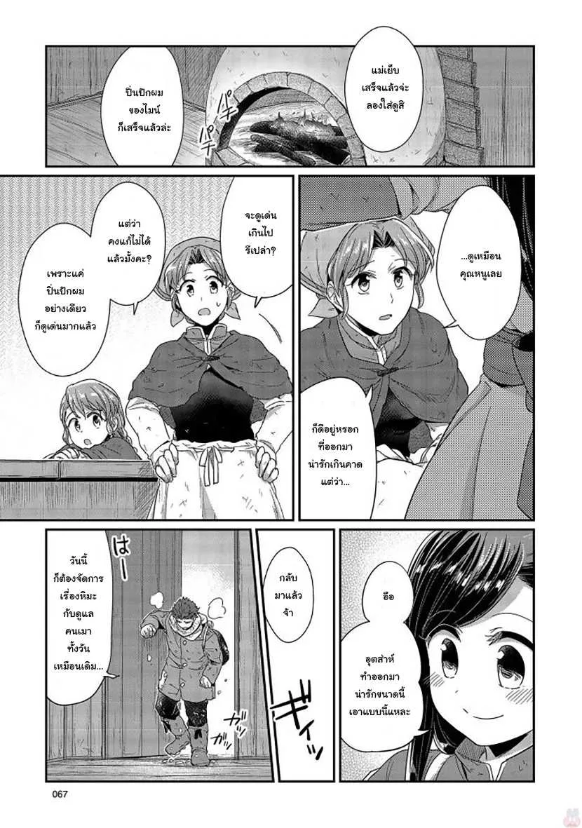 Honzuki no Gekokujou Part 1 - หน้า 15